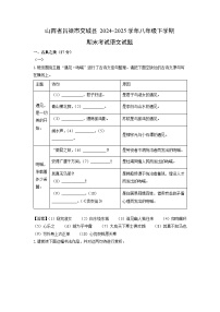 山西省吕梁市交城县2024-2025学年八年级下学期期末考试语文试卷（解析版）