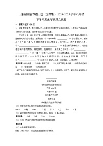 山东省烟台市福山区（五四制）2024-2025学年八年级下学期期末考试语文试卷（解析版）