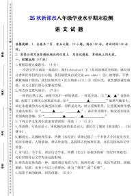 2025秋新版八年级上册语文期末模拟卷（人教版）