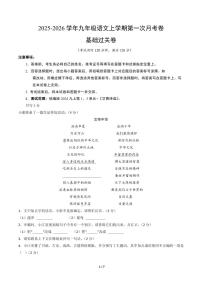 2025-2026学年九年级上册 语文第一次月考卷基础过关卷含答案