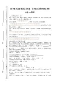 【2025秋新版】七年级上册语文期中测试试卷
