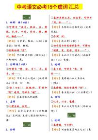 中考第一轮复习中考语文必考文言文15个虚词知识点汇总