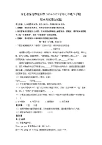 河北省保定市定州市2024-2025学年七年级下学期期末考试语文试卷（解析版）