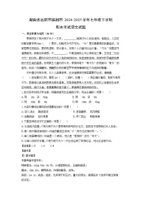 湖南省岳阳市临湘市2024-2025学年七年级下学期期末考试语文试卷（解析版）