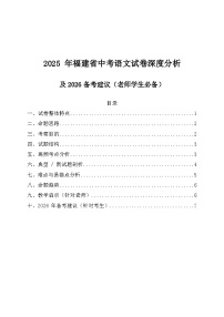 2026年福建省中考语文备考建议及2021-2025年中考语文试卷高频考点深度分析