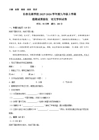 吉林省长春市朝阳区长春北湖学校2025-2026学年九年级上学期开学考试语文试题