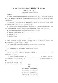 山西省阳泉市部分学校2025-2026学年上学期第一次月考八年级语文试卷（PDF版，含答案）