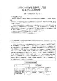 河南省信阳市罗山县彭新镇一中2025-2026学年九年级上学期9月月考语文试题