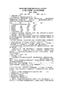 河南省郑州市高新区复新实验中学2024-2025学年七年级上学期第一次月考语文试题
