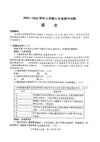 河南省郑州市高新一中、八一中学等九校联考2024-2025学年七年级上学期期中考试语文试卷