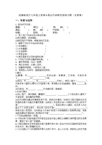 初中语文人教部编版（2024）七年级上册（2024）古代诗歌四首同步训练题
