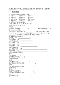 初中语文人教部编版（2024）八年级上册（2024）25*周亚夫军细柳/司马迁当堂达标检测题