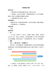 初中语文人教部编版（2024）八年级上册（2024）阅读综合实践教案设计