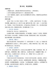 初中人教部编版（2024）写作 表达要得体教学设计