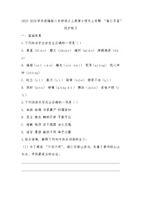 初中语文9*天上有颗南仁东星/王宏甲（新增）课后作业题