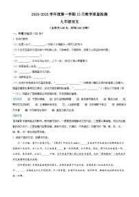 徐州市三十六中学2024-2025学年九年级上学期第一次月考语文试题（解析版）