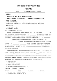 2025年江苏省徐州市中考语文真题（含解析）