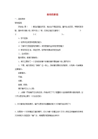 人教部编版（2024）七年级上册（2024）皇帝的新装/安徒生导学案