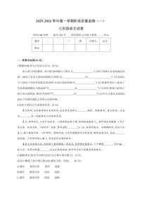 山西省晋中市部分学校2025-2026学年第一 次月考七年级语文试卷（PDF版，含答案)