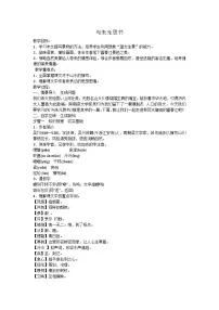 初中语文人教部编版（2024）八年级上册（2024）13*与朱元思书/吴均教学设计及反思
