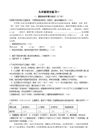 江苏省如皋市外国语学校2025-2026学年九年级上学期9月检测语文试题（含答案）