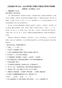 吉林省长春市力旺实验初级中学2025-2026学年九年级上学期开学考试语文试题（含答案）（解析版）