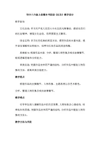 人教部编版（2024）八年级上册（2024）整本书阅读 《红岩》教案及反思