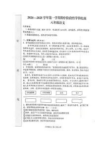 河南省周口市郸城县2024-2025学年八年级上学期11月期中语文试题