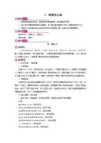 初中我爱这土地教学设计