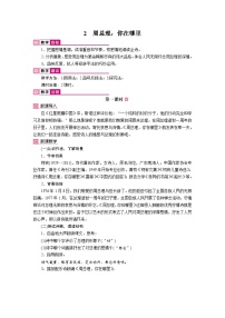 初中语文人教部编版（2024）九年级上册周总理你在哪里教学设计
