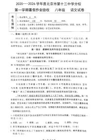2025北京十三中分校初二（上）开学考语文试卷   有答案