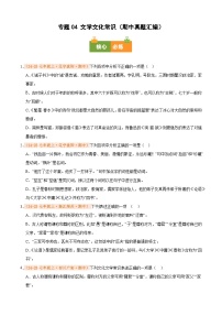 专题04 文学文化常识（期中真题汇编）2025-2026学年七年级语文上学期（新部编版）