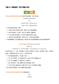 专题09 诗歌鉴赏（期中真题汇编）2025-2026学年七年级语文上学期（新部编版）