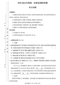 湖南省长沙市附中集团2025-2026学年九年级上学期开学考试语文试题