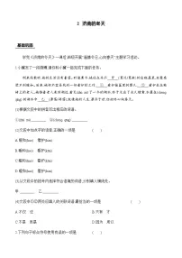 人教部编版（2024）七年级上册（2024）济南的冬天/老舍同步测试题