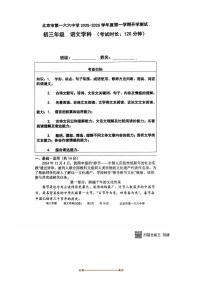 北京市第一六六中学2025～2026学年九年级上开学测试语文试卷(无答案)