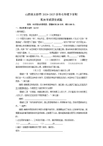 山西省太原市2024-2025学年七年级下学期期末考试语文试卷（解析版）