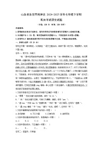 山东省东营市利津县2024-2025学年七年级下学期期末考试语文试卷（解析版）