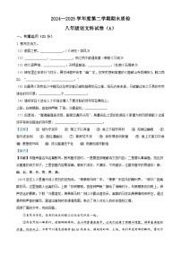 广东省揭阳市榕城区2024-2025学年八年级下学期期末语文试题（含答案）