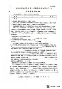 陕西省榆林市清涧县部分学校2025-2026学年九年级上学期第一次月考语文试题