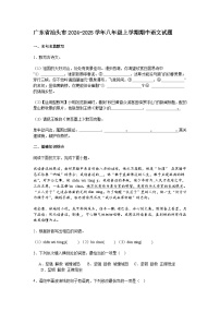 广东省汕头市2024-2025学年八年级上学期期中语文试题（含答案）