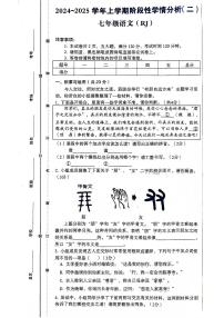 河南省周口市西华县青华中英文学校2024-2025学年七年级上学期10月月考语文试题