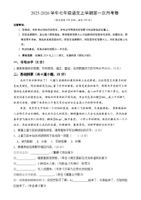七年级语文第一次月考卷（考试版A4）【测试范围：上册1-2单元】（贵州专用）-A4