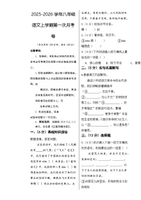 八年级语文第一次月考卷（考试版A3）【测试范围：上册第1-2单元】（无锡专用）-A4