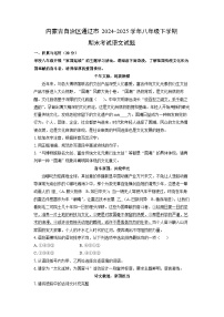 内蒙古自治区通辽市2024-2025学年八年级下学期期末考试语文试卷（学生版）