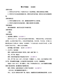 初中语文人教部编版（2024）八年级上册（2024）整本书阅读 《红岩》教学设计