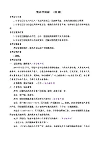 初中语文人教部编版（2024）八年级上册（2024）整本书阅读 《红岩》教学设计