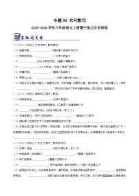 专题04 名句默写（真题精选）-2025-2026学年八年级语文上册期中复习分层训练