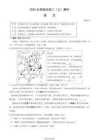 2024北京延庆初二（上）期中语文试卷   有答案