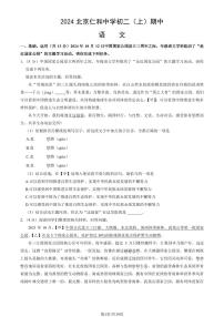 2024北京仁和中学初二（上）期中语文试卷   有答案